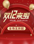 双十二