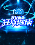 双十二