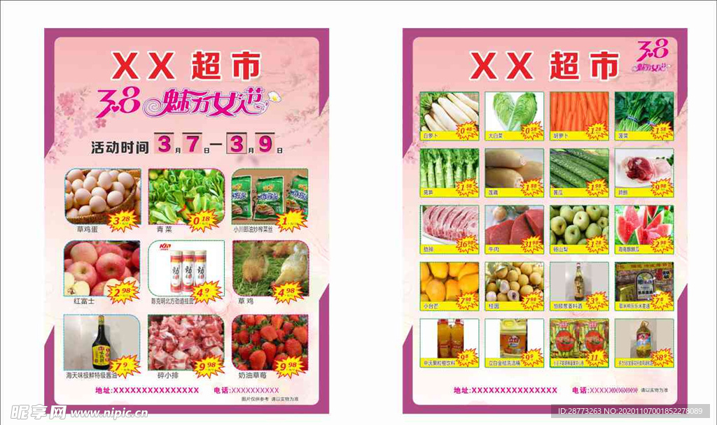 超市宣传单 38节 活动单页