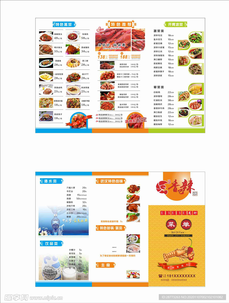 三折页 宣传单 菜单 龙虾