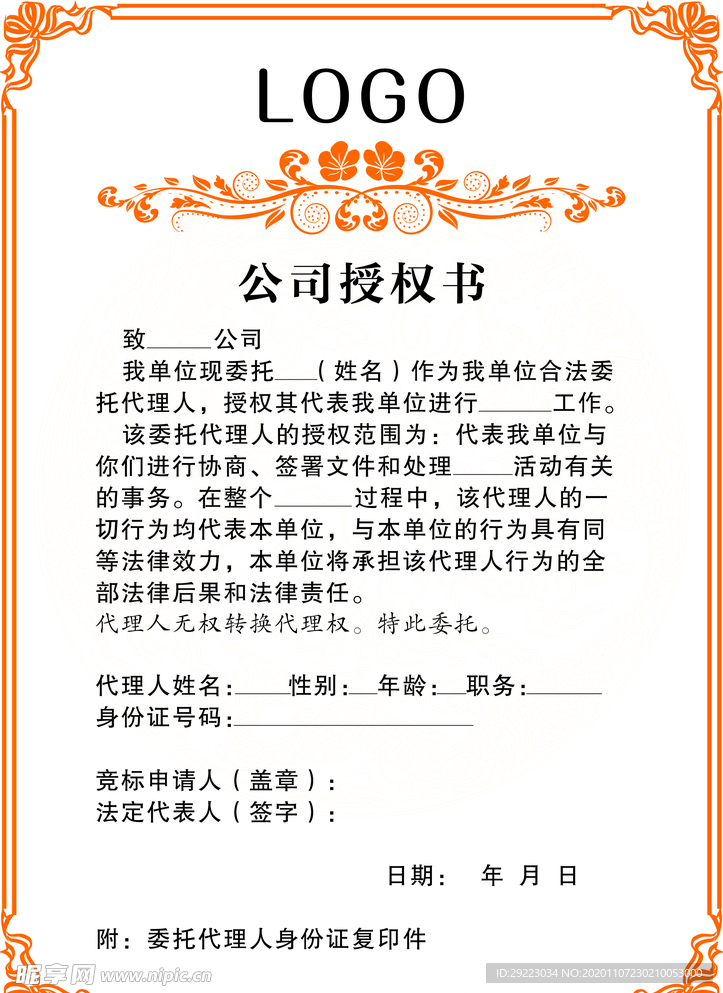 授权书