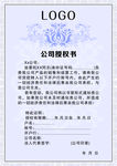 授权书