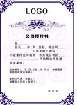 授权书