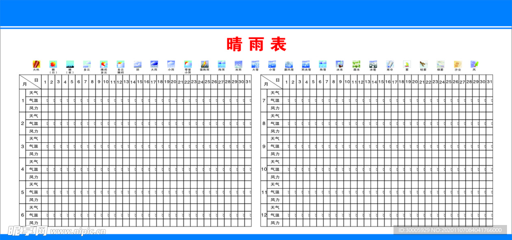 晴雨表