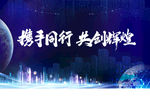 企业年会