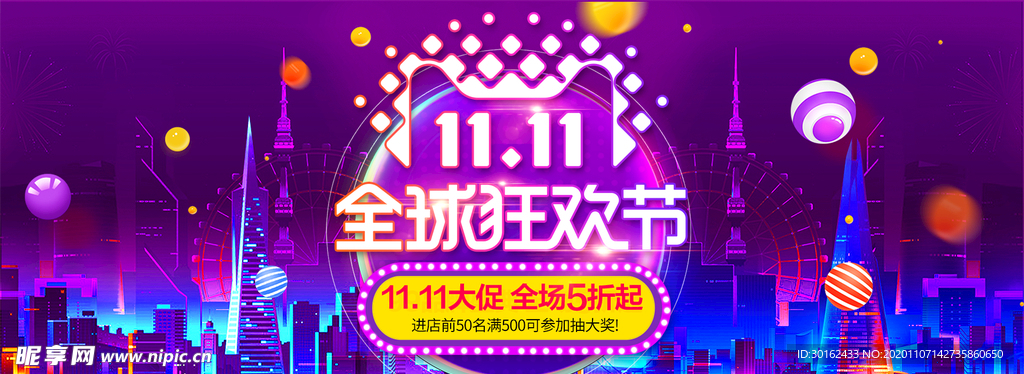 炫彩流体城市双十一海报