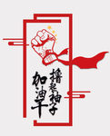 文化墙