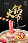 火锅节