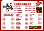 摇滚炒鸡菜谱1版