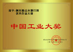 奖状