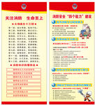 消防安全月展架