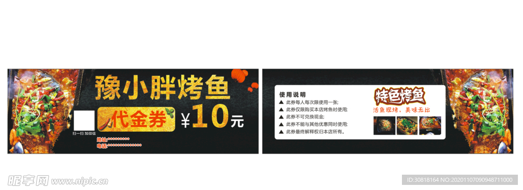 烤鱼代金券10元