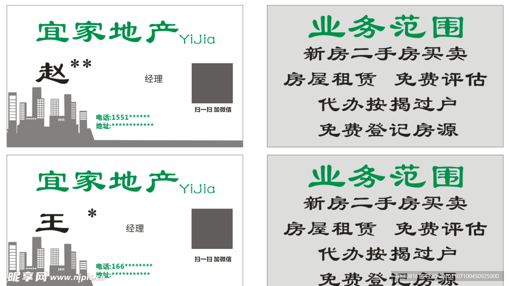宜家地产 名片  二手房 新房