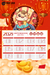 2021年挂历