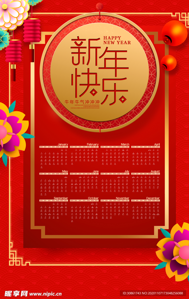 2021年挂历