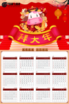 2021年挂历