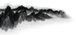 水墨山水