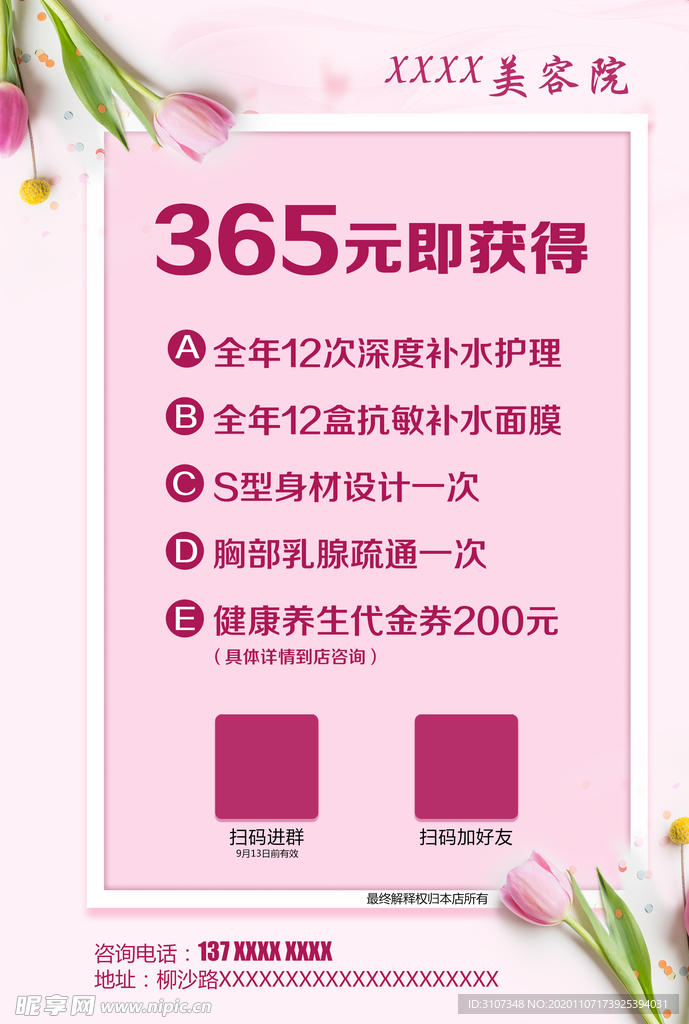 粉色台卡
