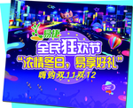 嗨购双11