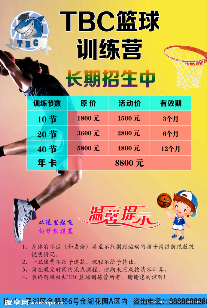 篮球培训