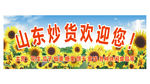 山东炒货欢迎您