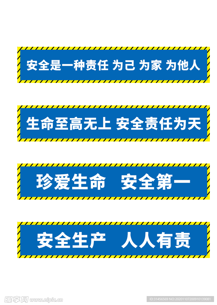 安全责任