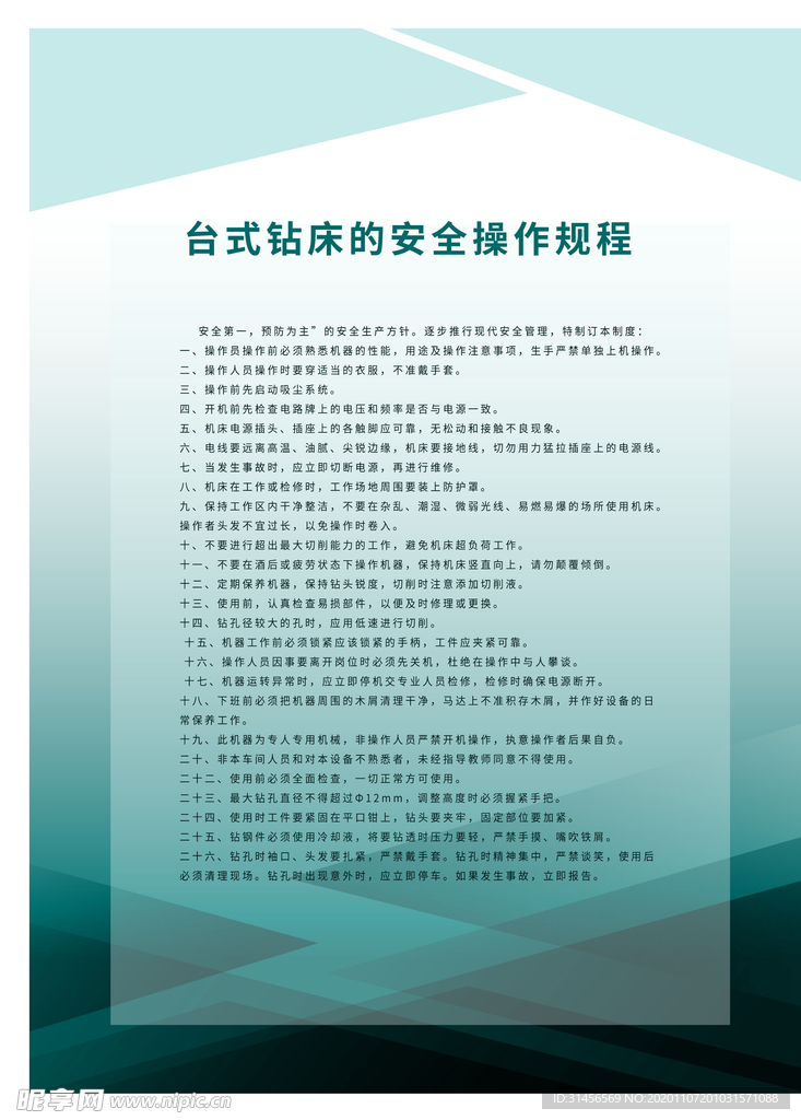 台式钻床操作说明