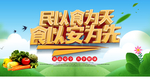 民以食为天