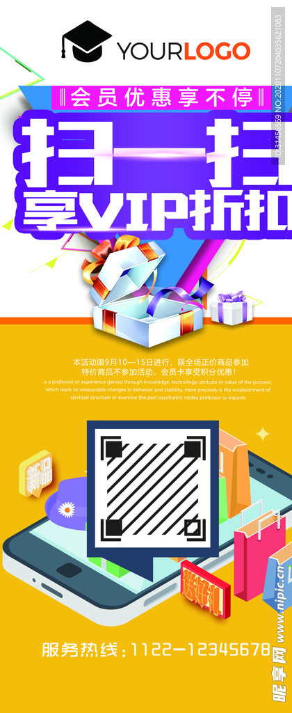 扫码有礼