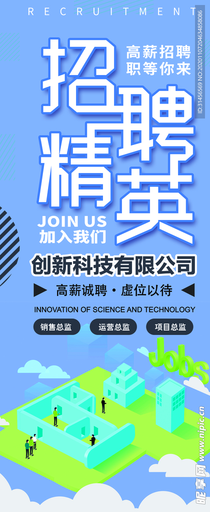招聘精英