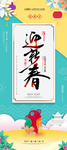 迎接新春