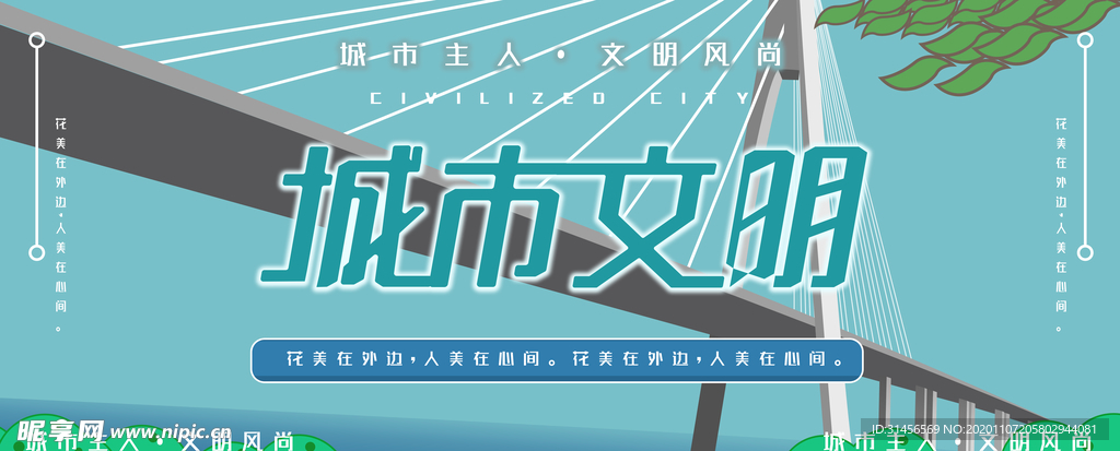 文明城市