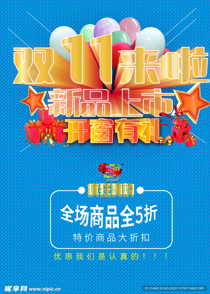 双11促销海报
