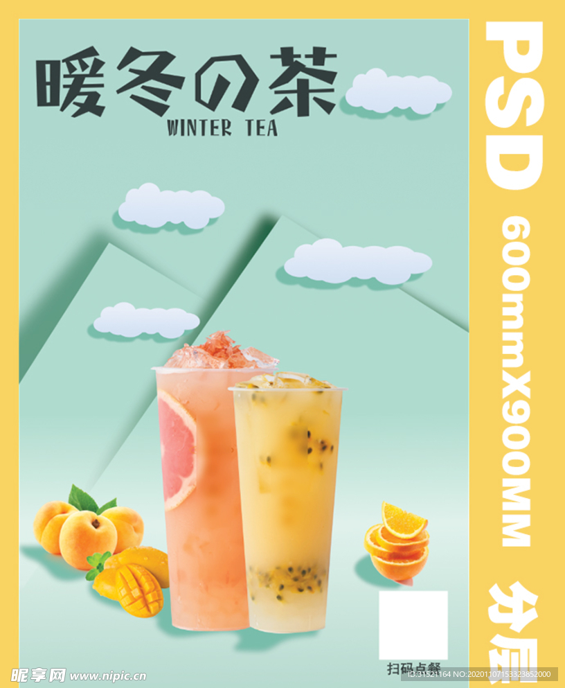 暖冬奶茶易拉宝展架PSD