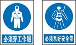 安全标志