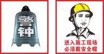 安全标志