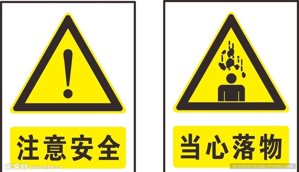 安全标志