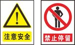 安全标志