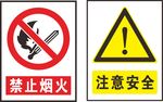 安全标志