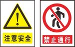 安全标志