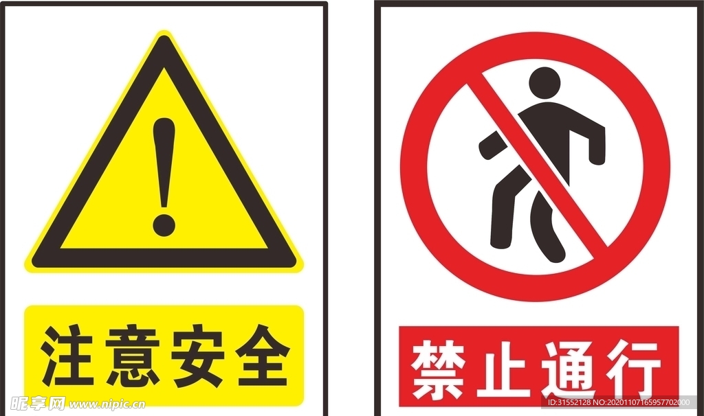 安全标志