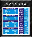 价格表
