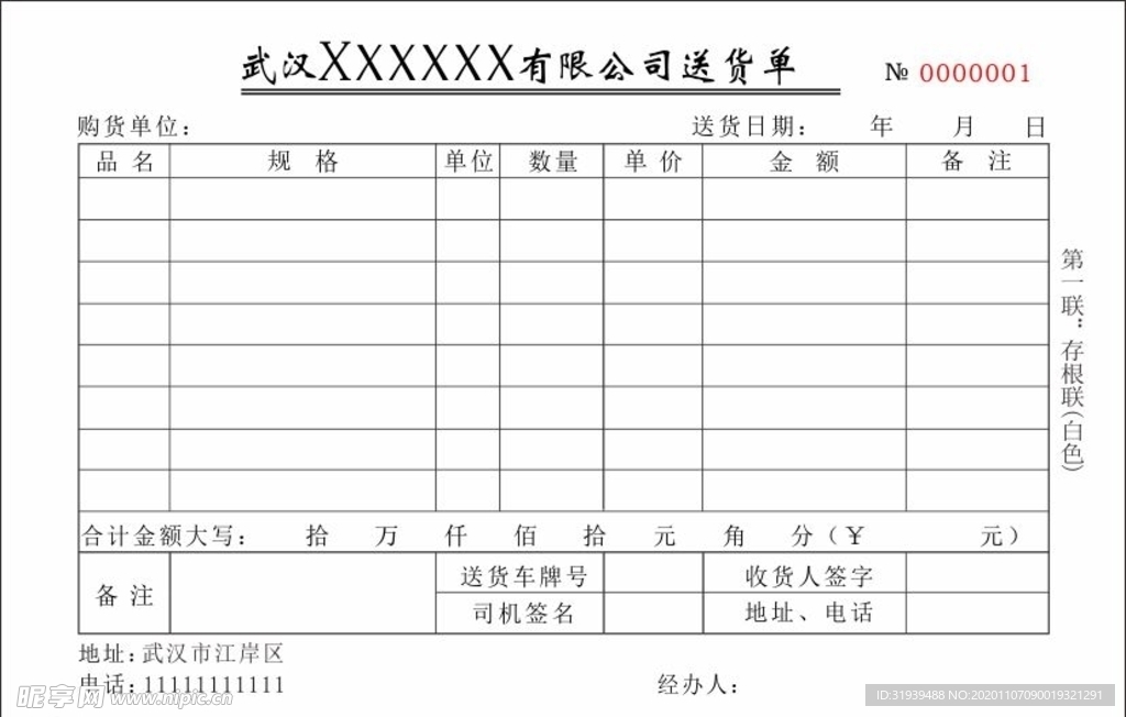 送货单