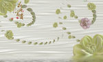 浮雕花 观音莲 花开富贵背景墙