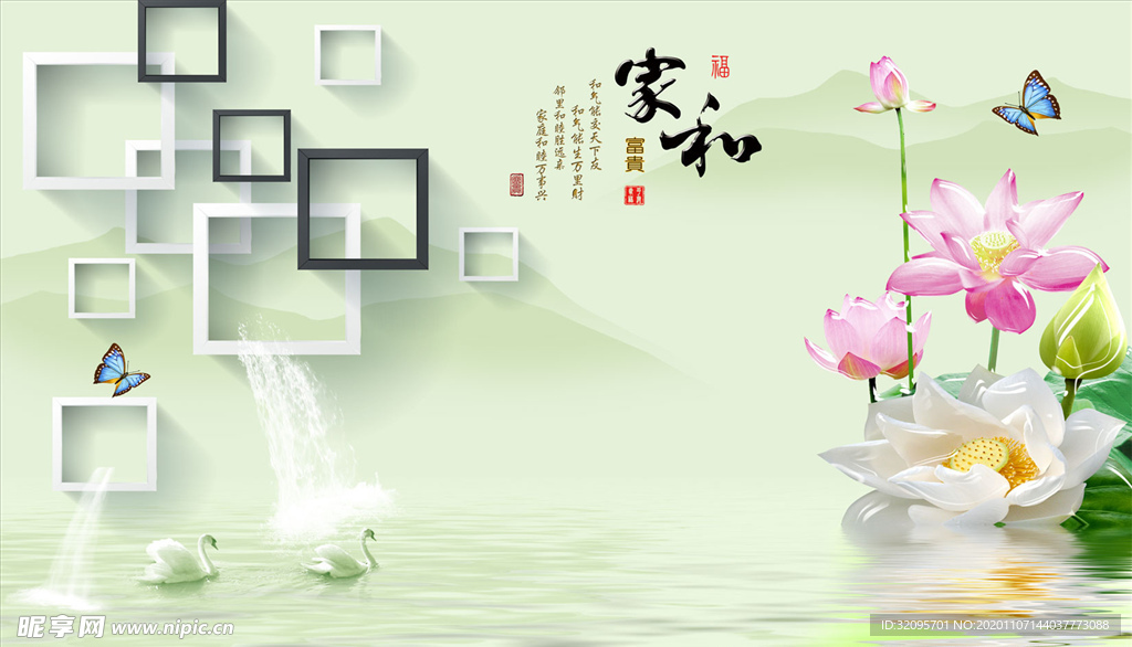 荷花 天鹅 框框 背景墙
