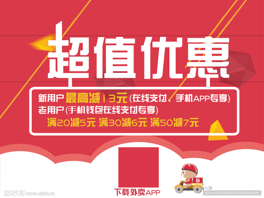 宣传海报