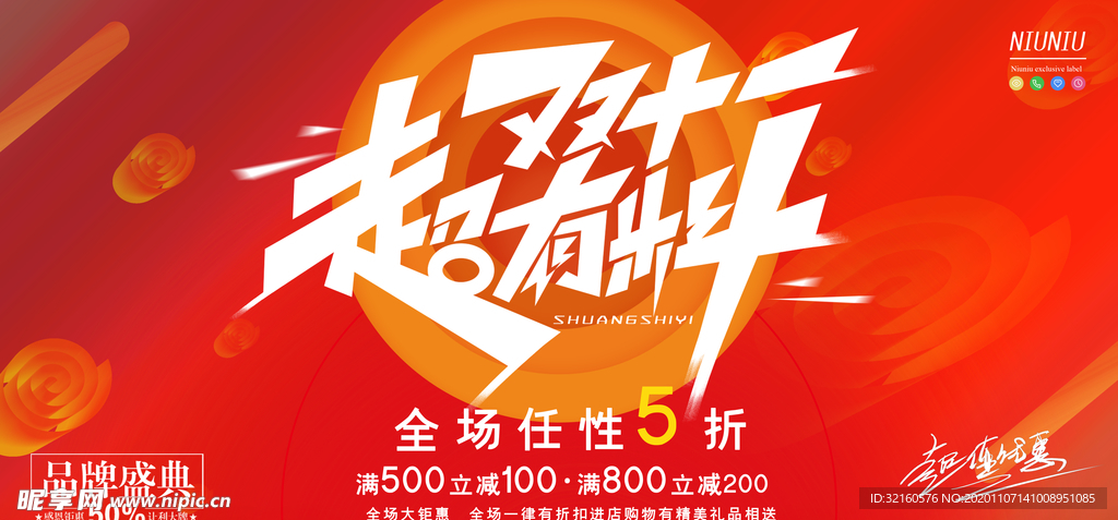 双十一橙色红色banner