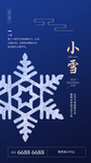 24二十四节气小雪海报背景下雪