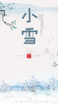 24二十四节气小雪海报背景下雪