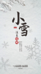 24二十四节气小雪海报背景下雪